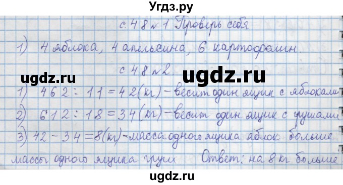 ГДЗ (Решебник) по математике 4 класс Муравин Г.К. / проверь себя / 24