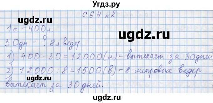 ГДЗ (Решебник) по математике 4 класс Муравин Г.К. / проверь себя / 26(продолжение 2)