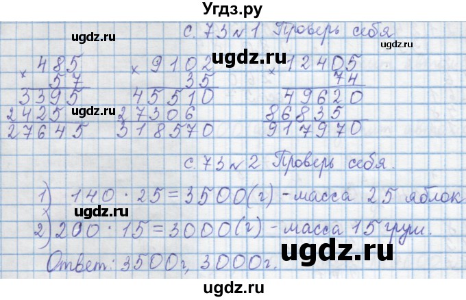 ГДЗ (Решебник) по математике 4 класс Муравин Г.К. / проверь себя / 27