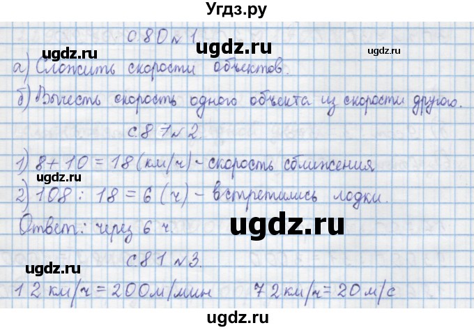 ГДЗ (Решебник) по математике 4 класс Муравин Г.К. / проверь себя / 28