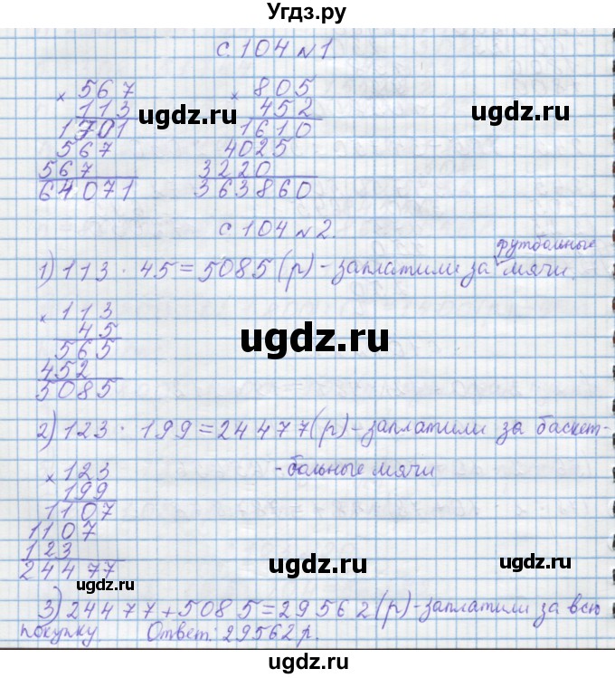 ГДЗ (Решебник) по математике 4 класс Муравин Г.К. / проверь себя / 31