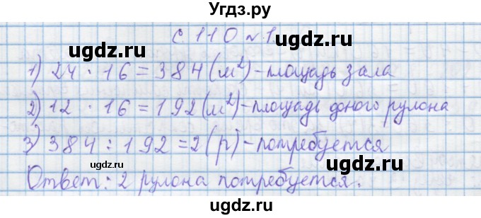 ГДЗ (Решебник) по математике 4 класс Муравин Г.К. / проверь себя / 32