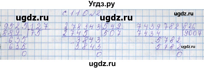 ГДЗ (Решебник) по математике 4 класс Муравин Г.К. / проверь себя / 32(продолжение 2)