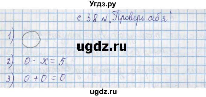 ГДЗ (Решебник) по математике 4 класс Муравин Г.К. / проверь себя / 4