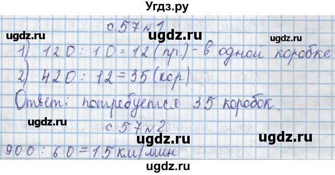 ГДЗ (Решебник) по математике 4 класс Муравин Г.К. / проверь себя / 6