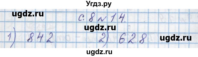 ГДЗ (Решебник) по математике 4 класс Муравин Г.К. / параграф / § 1 / 14