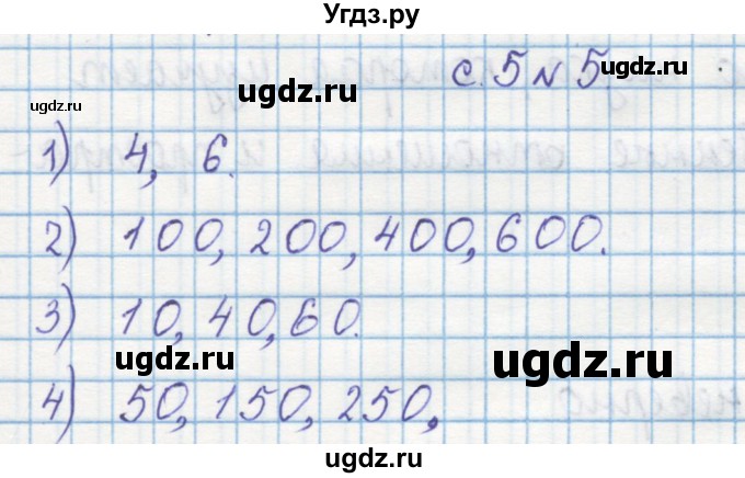 ГДЗ (Решебник) по математике 4 класс Муравин Г.К. / параграф / § 1 / 5