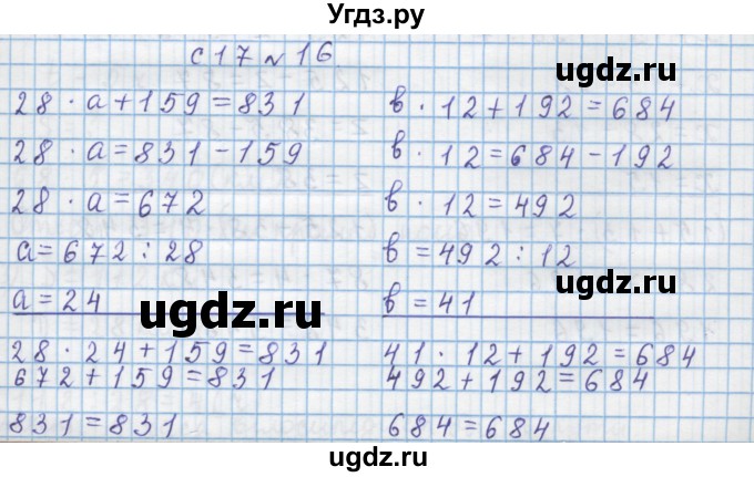 ГДЗ (Решебник) по математике 4 класс Муравин Г.К. / параграф / § 2 / 16