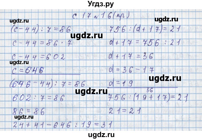 ГДЗ (Решебник) по математике 4 класс Муравин Г.К. / параграф / § 2 / 16(продолжение 2)