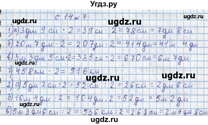 ГДЗ (Решебник) по математике 4 класс Муравин Г.К. / параграф / § 2 / 7