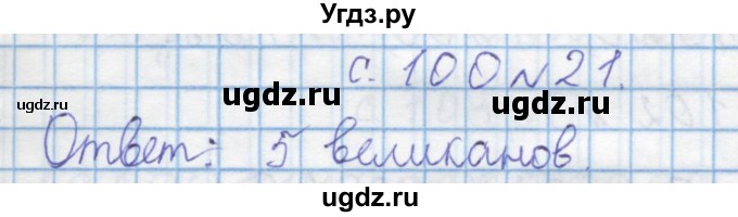 ГДЗ (Решебник) по математике 4 класс Муравин Г.К. / параграф / § 11 / 21