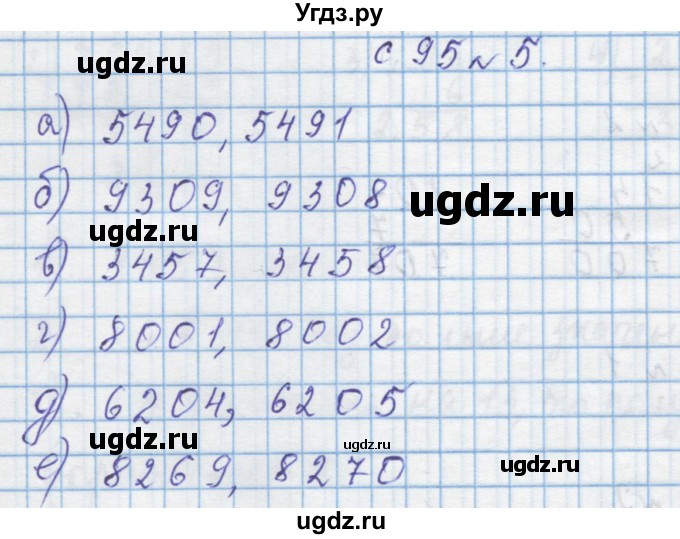 ГДЗ (Решебник) по математике 4 класс Муравин Г.К. / параграф / § 11 / 5