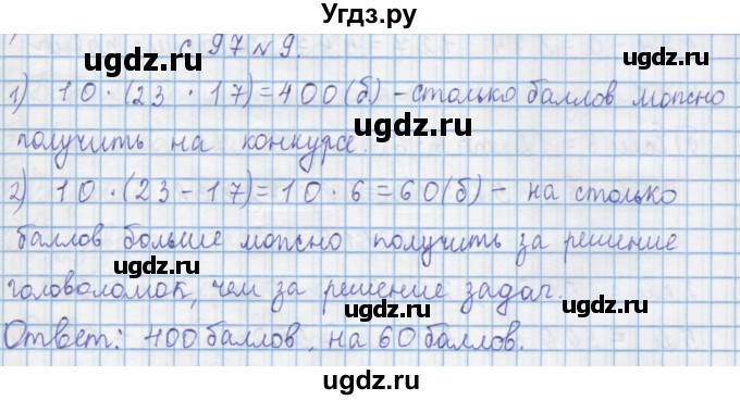 ГДЗ (Решебник) по математике 4 класс Муравин Г.К. / параграф / § 11 / 9