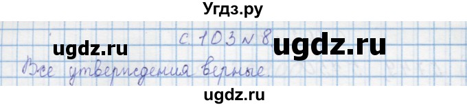 ГДЗ (Решебник) по математике 4 класс Муравин Г.К. / параграф / § 12 / 8