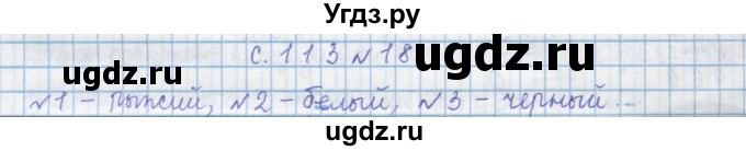 ГДЗ (Решебник) по математике 4 класс Муравин Г.К. / параграф / § 13 / 18