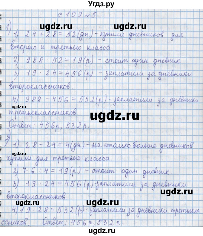ГДЗ (Решебник) по математике 4 класс Муравин Г.К. / параграф / § 13 / 5