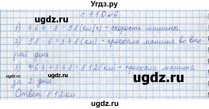 ГДЗ (Решебник) по математике 4 класс Муравин Г.К. / параграф / § 13 / 6