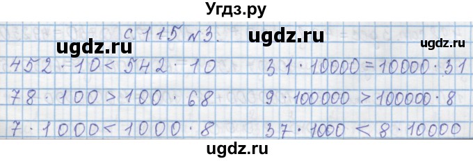 ГДЗ (Решебник) по математике 4 класс Муравин Г.К. / параграф / § 14 / 3