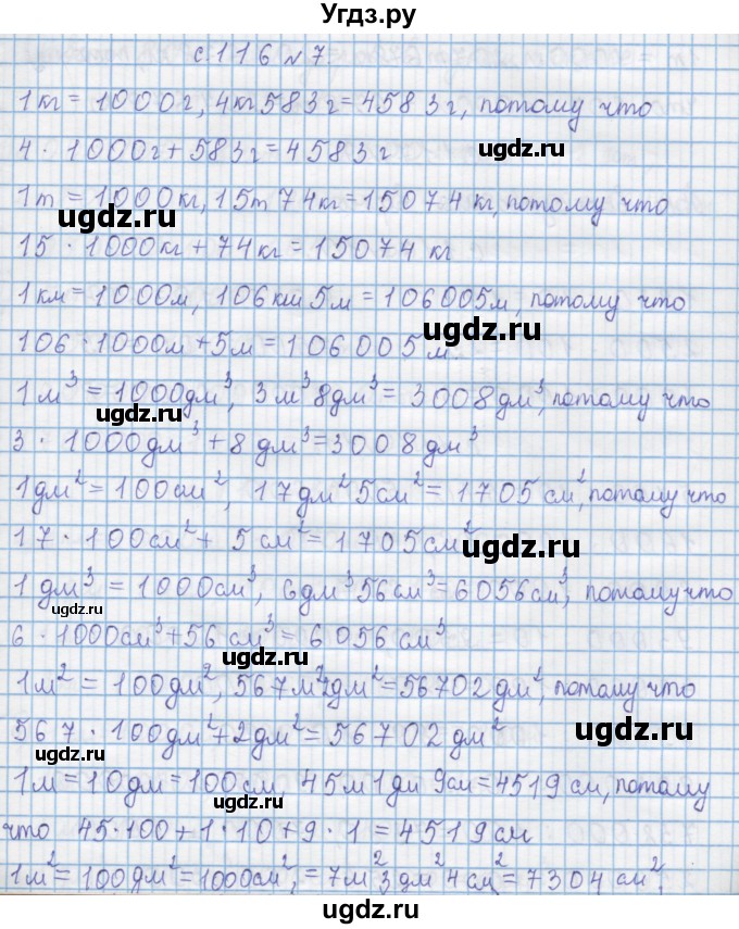 ГДЗ (Решебник) по математике 4 класс Муравин Г.К. / параграф / § 14 / 7