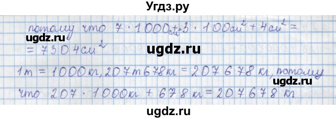 ГДЗ (Решебник) по математике 4 класс Муравин Г.К. / параграф / § 14 / 8