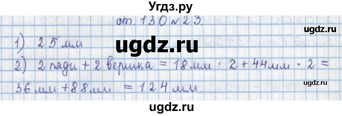 ГДЗ (Решебник) по математике 4 класс Муравин Г.К. / параграф / § 15 / 23