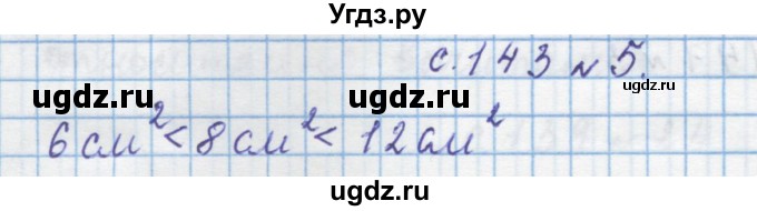 ГДЗ (Решебник) по математике 4 класс Муравин Г.К. / параграф / § 17 / 5
