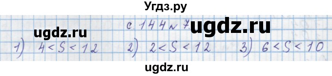 ГДЗ (Решебник) по математике 4 класс Муравин Г.К. / параграф / § 17 / 7