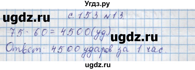 ГДЗ (Решебник) по математике 4 класс Муравин Г.К. / параграф / § 18 / 13