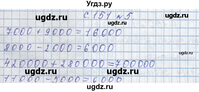 ГДЗ (Решебник) по математике 4 класс Муравин Г.К. / параграф / § 18 / 5
