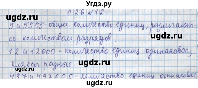 ГДЗ (Решебник) по математике 4 класс Муравин Г.К. / параграф / § 3 / 12
