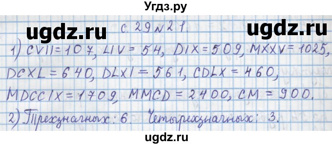 ГДЗ (Решебник) по математике 4 класс Муравин Г.К. / параграф / § 3 / 21
