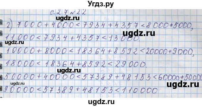 ГДЗ (Решебник) по математике 4 класс Муравин Г.К. / параграф / § 21 / 22