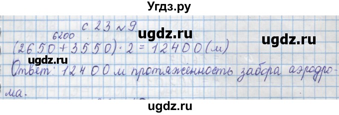 ГДЗ (Решебник) по математике 4 класс Муравин Г.К. / параграф / § 21 / 9