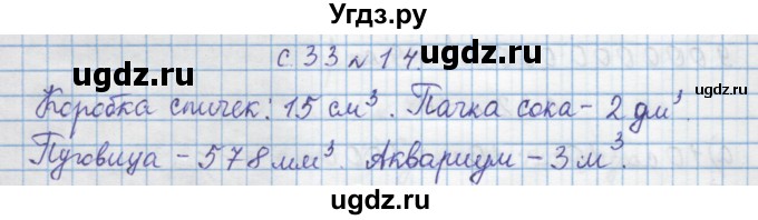ГДЗ (Решебник) по математике 4 класс Муравин Г.К. / параграф / § 22 / 14