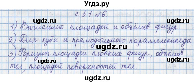 ГДЗ (Решебник) по математике 4 класс Муравин Г.К. / параграф / § 22 / 6