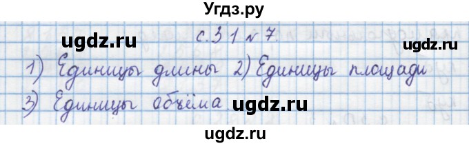 ГДЗ (Решебник) по математике 4 класс Муравин Г.К. / параграф / § 22 / 7