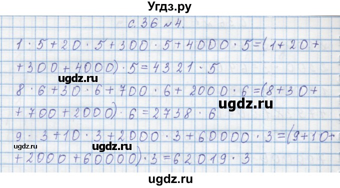ГДЗ (Решебник) по математике 4 класс Муравин Г.К. / параграф / § 23 / 4