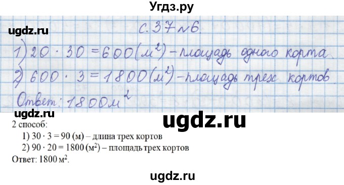 ГДЗ (Решебник) по математике 4 класс Муравин Г.К. / параграф / § 23 / 6