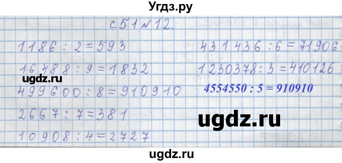 ГДЗ (Решебник) по математике 4 класс Муравин Г.К. / параграф / § 25 / 12