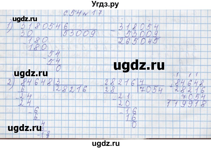 ГДЗ (Решебник) по математике 4 класс Муравин Г.К. / параграф / § 25 / 17