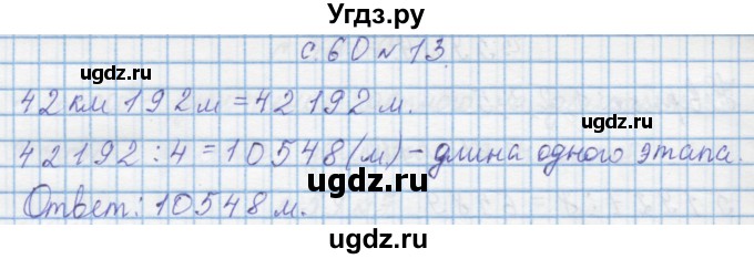 ГДЗ (Решебник) по математике 4 класс Муравин Г.К. / параграф / § 26 / 13