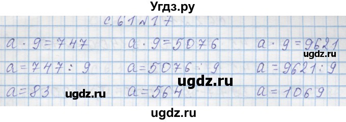 ГДЗ (Решебник) по математике 4 класс Муравин Г.К. / параграф / § 26 / 17