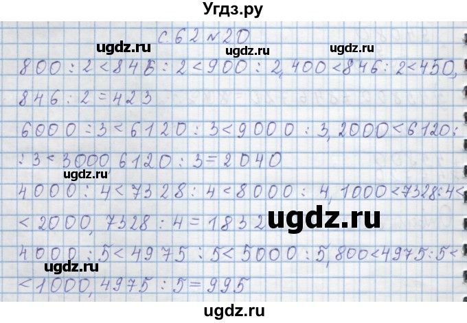 ГДЗ (Решебник) по математике 4 класс Муравин Г.К. / параграф / § 26 / 20