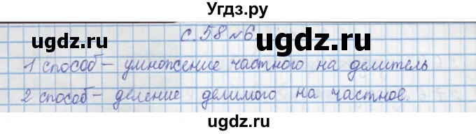 ГДЗ (Решебник) по математике 4 класс Муравин Г.К. / параграф / § 26 / 6