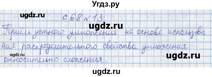 ГДЗ (Решебник) по математике 4 класс Муравин Г.К. / параграф / § 27 / 13