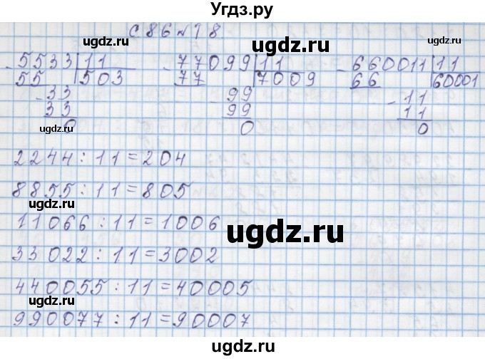 ГДЗ (Решебник) по математике 4 класс Муравин Г.К. / параграф / § 29 / 18