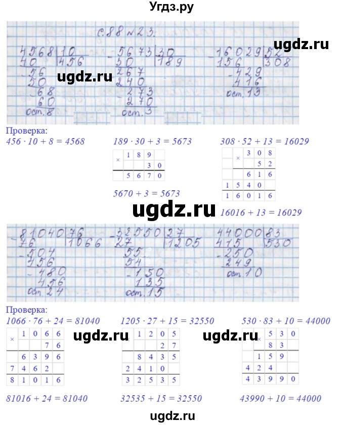 ГДЗ (Решебник) по математике 4 класс Муравин Г.К. / параграф / § 29 / 23