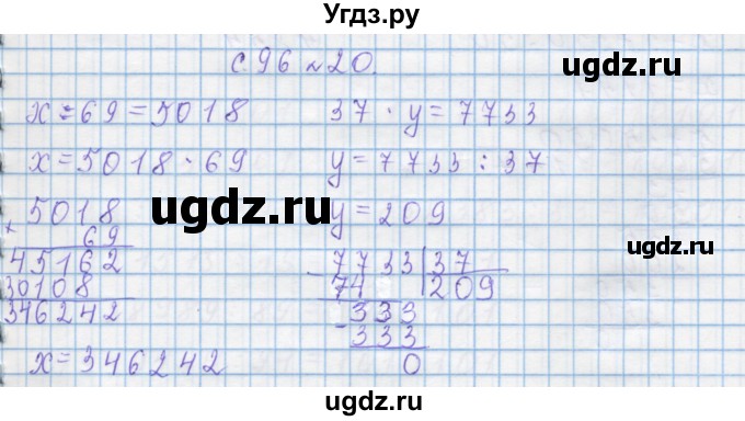 ГДЗ (Решебник) по математике 4 класс Муравин Г.К. / параграф / § 30 / 20