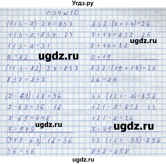 ГДЗ (Решебник) по математике 4 класс Муравин Г.К. / параграф / § 4 / 10