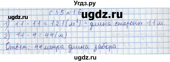 ГДЗ (Решебник) по математике 4 класс Муравин Г.К. / параграф / § 4 / 16